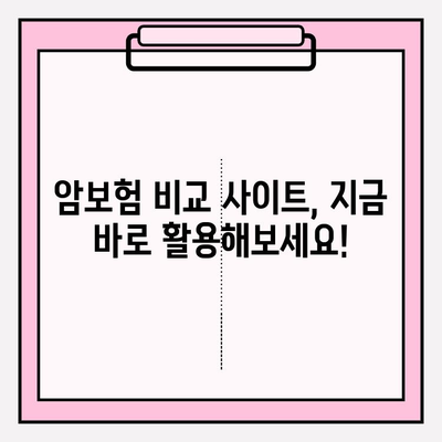 암보험 비교 사이트 활용, 나에게 딱 맞는 보장 찾기 | 암보험, 보장 비교, 가입 가이드