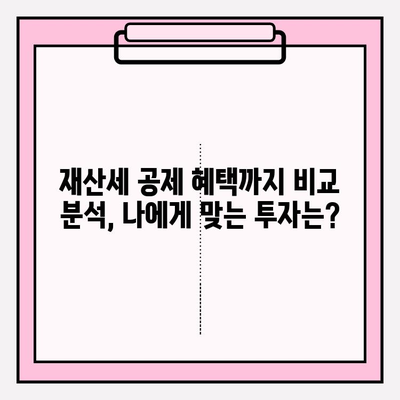 연금저축 펀드 vs 나스닥100 ETF | 재산세 공제까지 비교 분석 | 연금, 투자, 재테크, 세금