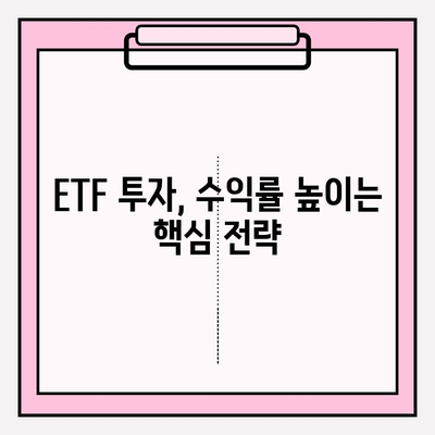 연금저축계좌 ETF 포트폴리오 전략| 수익률 높이는 방법 | 연금, ETF, 포트폴리오, 투자 전략