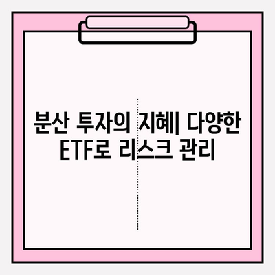 2024년 연금저축 목표 달성을 위한 ETF 포트폴리오 전략 | 연금저축, ETF, 포트폴리오, 투자 전략