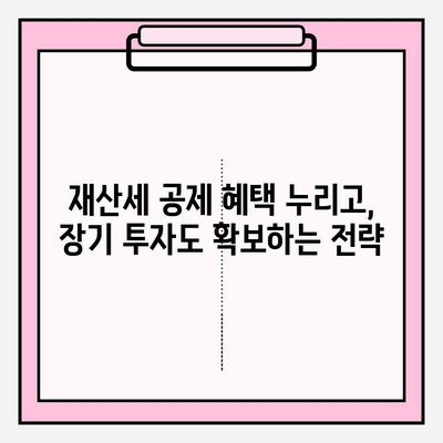 재산세 공제 혜택, 연금저축 펀드 ETF 포트폴리오로 받는 방법 | 재산세, 연금저축, ETF, 투자, 포트폴리오, 절세