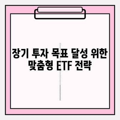 연금저축펀드 ETF 포트폴리오 2024년 업데이트| 전략 가이드 | 연금저축, ETF, 투자 전략, 포트폴리오 관리