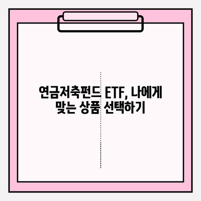 연금저축펀드 ETF 포트폴리오 2024년 업데이트| 전략 가이드 | 연금저축, ETF, 투자 전략, 포트폴리오 관리