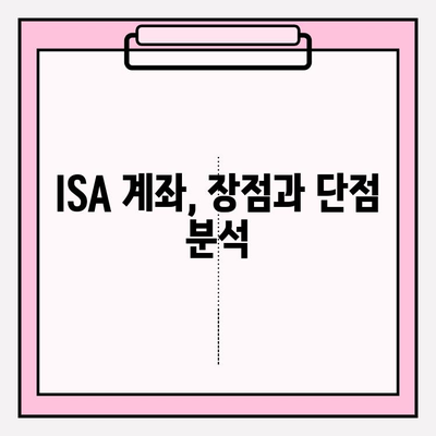 ETF 투자, ISA 계좌 vs 연금저축 펀드| 어디가 더 유리할까? | 투자 전략, 장단점 비교, 세금 혜택
