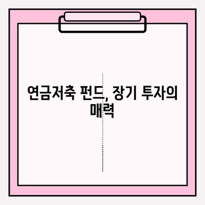 ETF 투자, ISA 계좌 vs 연금저축 펀드| 어디가 더 유리할까? | 투자 전략, 장단점 비교, 세금 혜택