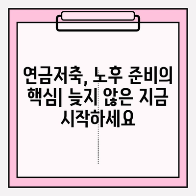 복리의 마법| 연금저축으로 나만의 노후 안전망을 설계하세요 | 연금저축, 노후준비, 재테크, 투자