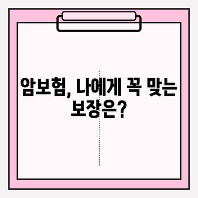 암보험 가입, 나에게 딱 맞는 보장 찾기| 추천 견적 비교 & 가입 가이드 | 암보험 비교, 암보험 추천, 암보험 가입 팁