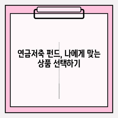 연말정산 세금 최소화, 연금저축 펀드로 똑똑하게 활용하세요! | 절세, 연금, 투자, 펀드, 연말정산