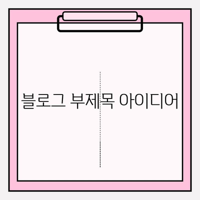 ISA, 연금저축, IRP| 나에게 맞는 재테크 전략 찾기 | 종합 비교 가이드, 절세 팁, 성공 투자 전략