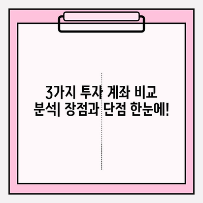 ISA, 연금저축, IRP| 나에게 맞는 재테크 전략 찾기 | 종합 비교 가이드, 절세 팁, 성공 투자 전략