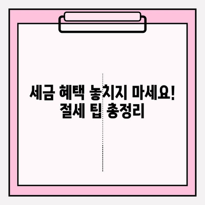 ISA, 연금저축, IRP| 나에게 맞는 재테크 전략 찾기 | 종합 비교 가이드, 절세 팁, 성공 투자 전략
