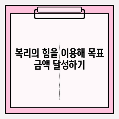 시간과 복리의 마법| 연금 잠재력 극대화하는 방법 | 복리, 연금, 재테크, 투자