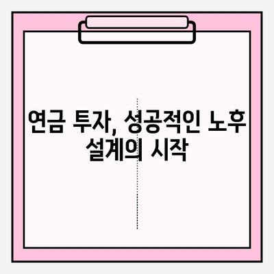 시간과 복리의 마법| 연금 잠재력 극대화하는 방법 | 복리, 연금, 재테크, 투자