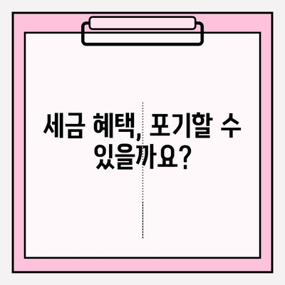 연금저축계좌 해지, 득보다 실이 많을까요? | 장점과 단점 비교 분석, 해지 전 꼭 확인해야 할 사항