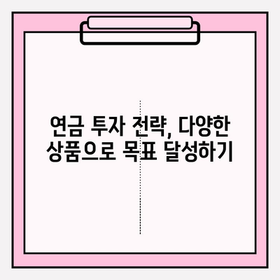 고액 소득자를 위한 연금 저축 전략| 숨겨진 혜택과 성공적인 노후 설계 | 연금, 재테크, 세금 혜택, 노후 준비