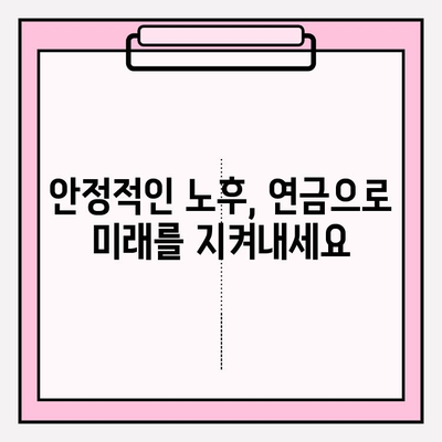 고액 소득자를 위한 연금 저축 전략| 숨겨진 혜택과 성공적인 노후 설계 | 연금, 재테크, 세금 혜택, 노후 준비