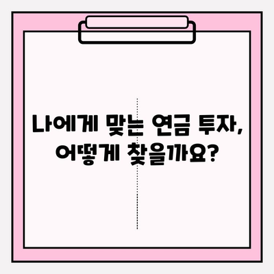 연금계좌 점검 완벽 가이드| 하반기 목표 달성 전략 | 연금, 투자, 재테크, 노후 준비