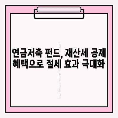 연금저축 펀드, 변액연금보험보다 재산세 공제 혜택이 더 크다? | 연금, 재테크, 절세 팁