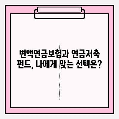 연금저축 펀드, 변액연금보험보다 재산세 공제 혜택이 더 크다? | 연금, 재테크, 절세 팁