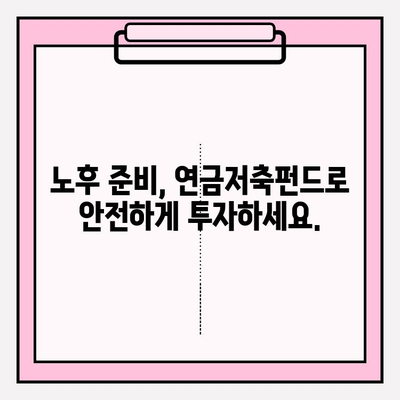 연금저축펀드로 세금 혜택 받고 노후 대비까지 완벽하게! | 세액공제, 노후준비, 절세, 투자