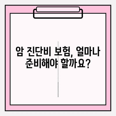 유사암 진단비 vs 암 진단비 보험| 나에게 맞는 선택은? | 보험 가입 전 필수 체크리스트