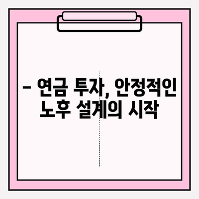 고액 소득자를 위한 연금 저축 최적화 전략 가이드 | 절세, 연금 수령, 노후 준비