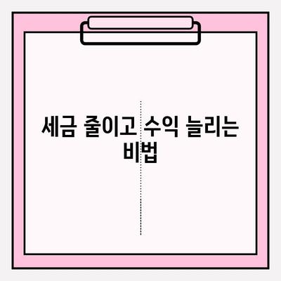연금저축계좌 만기, 해지 후 수익률 극대화 전략 | 세금 최소화, 재투자 전략, 노후 대비 팁