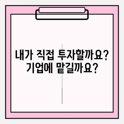 연금저축펀드 vs. 기업연금| 나에게 맞는 선택은? | 투자 통제권, 의사 결정, 장단점 비교