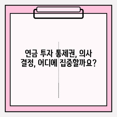 연금저축펀드 vs. 기업연금| 나에게 맞는 선택은? | 투자 통제권, 의사 결정, 장단점 비교