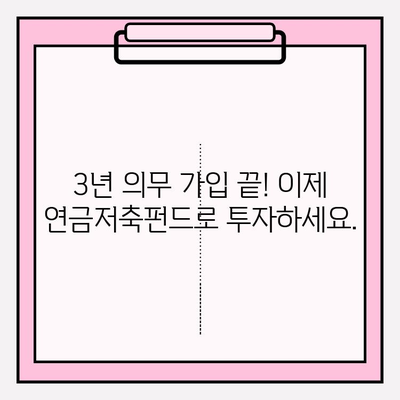 ISA 만기 해지 전략| 3년 의무 가입 후 연금저축펀드계좌 전환 가이드 | 연금저축, 재테크, 절세
