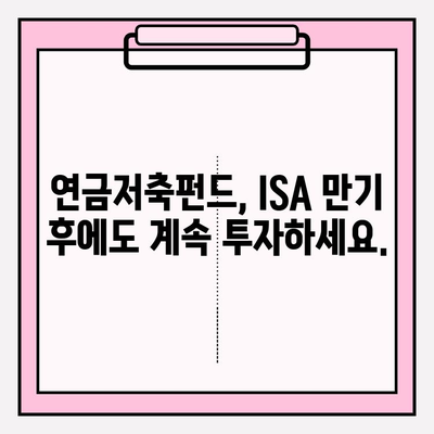 ISA 만기 해지 전략| 3년 의무 가입 후 연금저축펀드계좌 전환 가이드 | 연금저축, 재테크, 절세