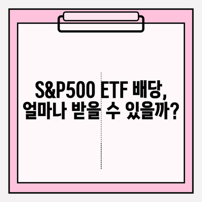 S&P500 ETF 배당 비교| ISA, 연금저축 펀드 활용 전략 | 배당 투자, 장기 투자, 절세 전략