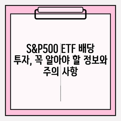 S&P500 ETF 배당 비교| ISA, 연금저축 펀드 활용 전략 | 배당 투자, 장기 투자, 절세 전략