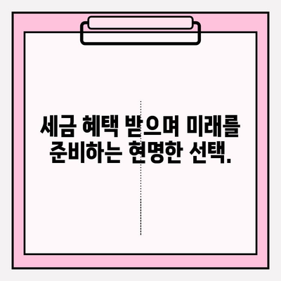 연금저축으로 누리는 기하급수적 성장 전략 | 재테크, 투자, 장기 투자, 노후 준비