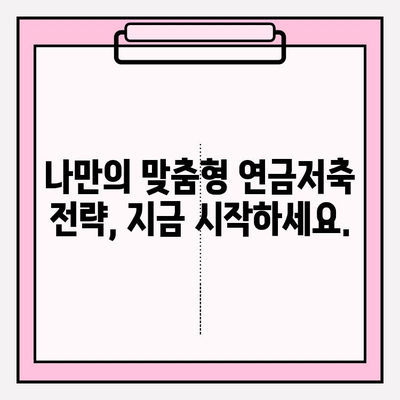 연금저축으로 누리는 기하급수적 성장 전략 | 재테크, 투자, 장기 투자, 노후 준비