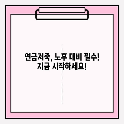 연금저축 납입 한도, 세금 혜택까지! 2023년 최신 정보 총정리 | 연금저축, 납입한도, 세금우대, 연금