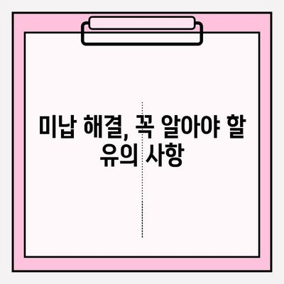 연금저축 미납, 금융회사와 협의 가능할까요? | 해결 방안 및 유의 사항