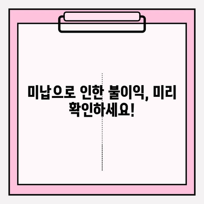 연금저축 미납, 금융회사와 협의 가능할까요? | 해결 방안 및 유의 사항