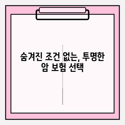 암 보험 가입 전 필수 체크! 고지 의무 확인 & 간편 암 보험 비교 사이트 활용 | 암 보험, 고지 의무, 간편 심사, 비교 사이트