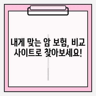 암 보험 고민 끝! 비갱신형 암 보험 비교 사이트 추천 | 암보험 비교, 비갱신형 암보험, 보험료 계산