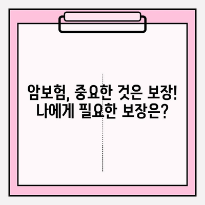 비갱신 암보험 비교분석! 나에게 맞는 암보험 찾기 | 암보험 추천, 유사암보험, 보장 분석