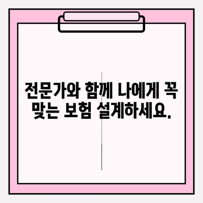 내 보험, 제대로 알아보고 맞춤형 리모델링으로 똑똑하게 가입하기 | 보험 분석, 비교, 전문가 상담, 맞춤 설계