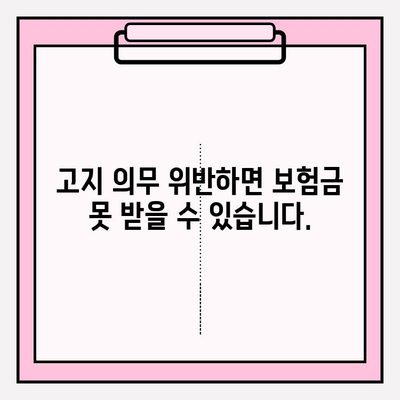 암 보험 고지 의무, 간편 암 보험 비교 사이트에서 확실하게 확인하세요! | 암 보험 가입 전 필수 체크, 고지 의무 위반 시 보험금 지급 거부 가능성