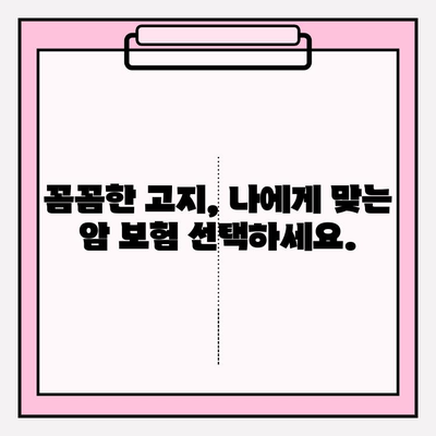 암 보험 고지 의무, 간편 암 보험 비교 사이트에서 확실하게 확인하세요! | 암 보험 가입 전 필수 체크, 고지 의무 위반 시 보험금 지급 거부 가능성