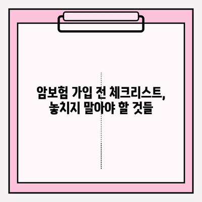 암보험 비교로 나에게 맞는 보장 찾기 | 암보험 추천, 보험료 비교, 가입 전 체크리스트