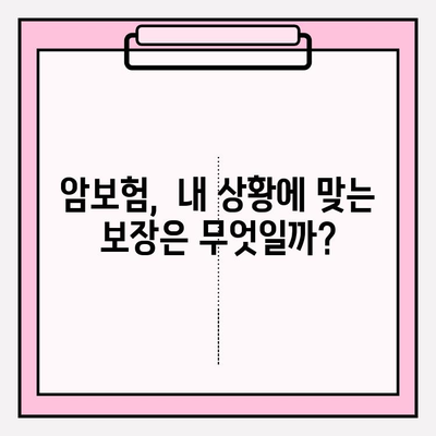 암보험 비교로 나에게 맞는 보장 찾기 | 암보험 추천, 보험료 비교, 가입 전 체크리스트