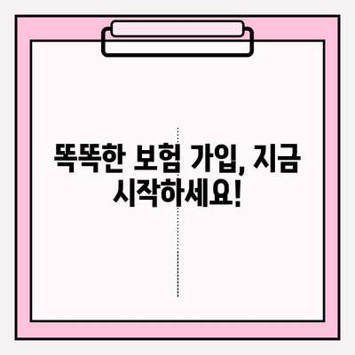 내 보험, 제대로 알아보고 맞춤형 리모델링으로 똑똑하게 가입하기 | 보험 분석, 비교, 전문가 상담, 맞춤 설계