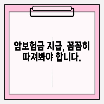 암보험금 지급 기준 비교| 나에게 유리한 보험 선택하기 | 암보험, 보험금 지급, 암보험 비교