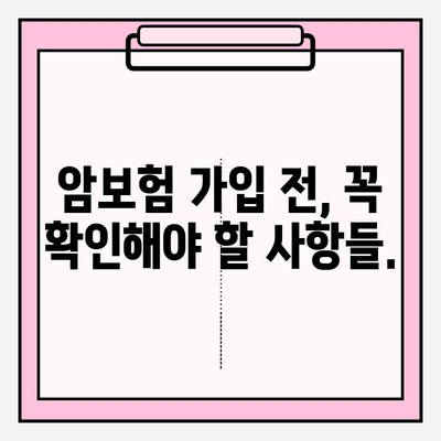 암보험금 지급 기준 비교| 나에게 유리한 보험 선택하기 | 암보험, 보험금 지급, 암보험 비교