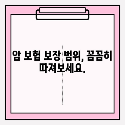 암 보험 비교, 이제 쉽게! 간편 비교 가이드로 최적의 보장 찾기 | 암보험 비교, 보험료 비교, 보장 분석, 암보험 추천